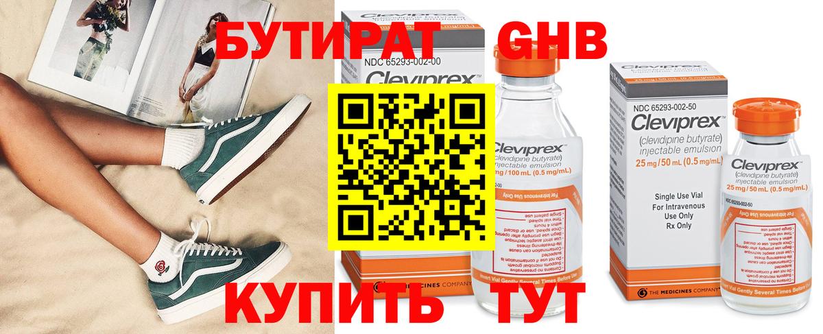 Бутират буратино Кубинка