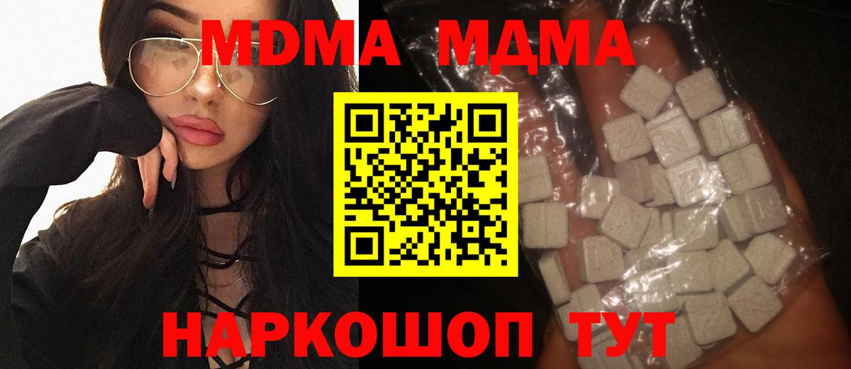 MDMA VHQ  Вход с VPN  Кубинка  МДМА  MDMA молли 