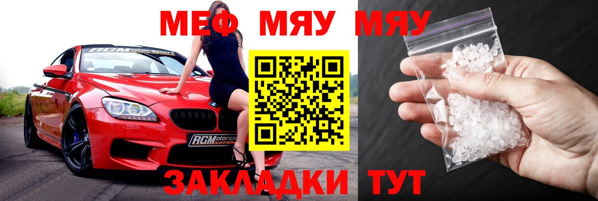 Мефедрон мяу мяу  МЕФ мука  МЯУ-МЯУ  ссылка на мегу сайт  Кубинка  Вход с VPN 