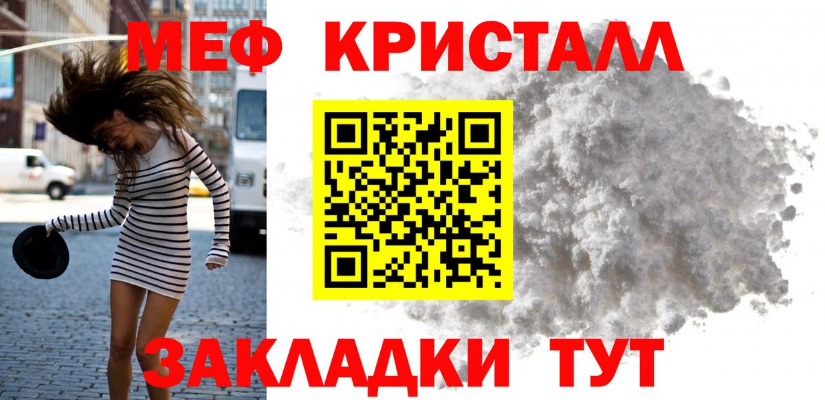 МЕФ мука Кубинка