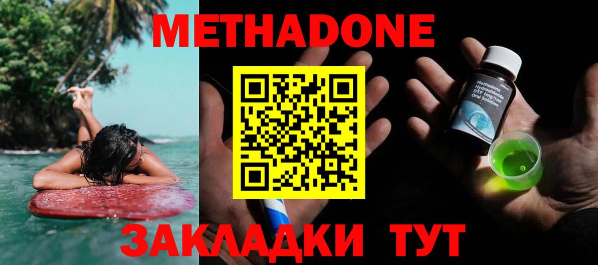 Метадон кристалл Кубинка